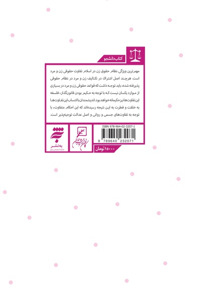 زن و نظام حقوقی